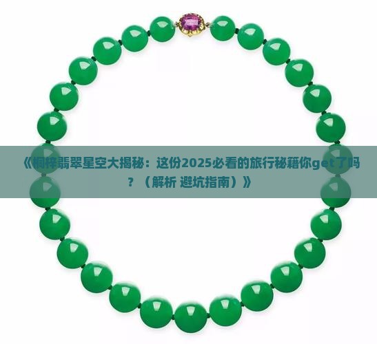 桐梓翡翠星空