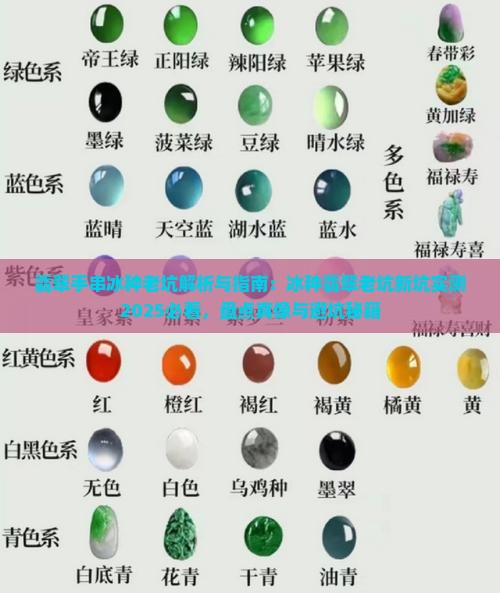 翡翠手串冰种老坑