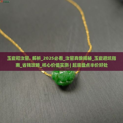 玉瓷和汝窑
