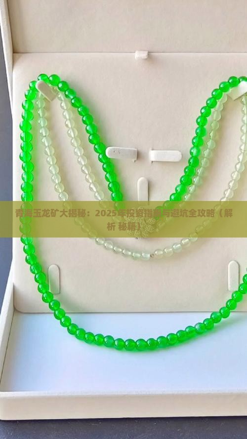 青海玉龙矿