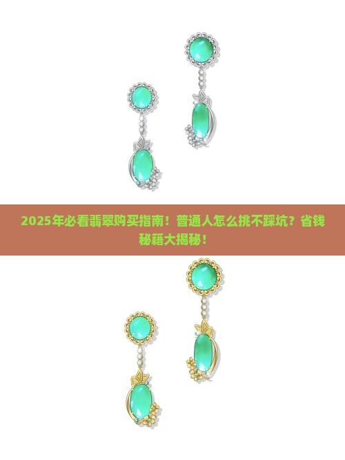现在买翡翠怎么样