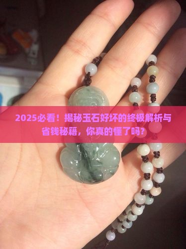 看玉石怎么看好坏