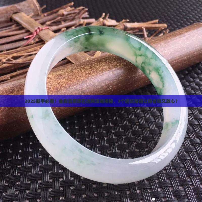 金淼翡翠原石