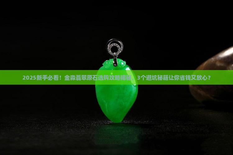 金淼翡翠原石