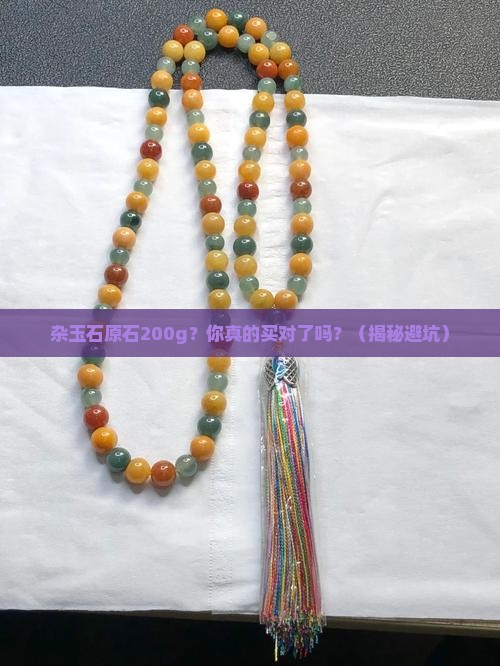 杂玉石原石200g