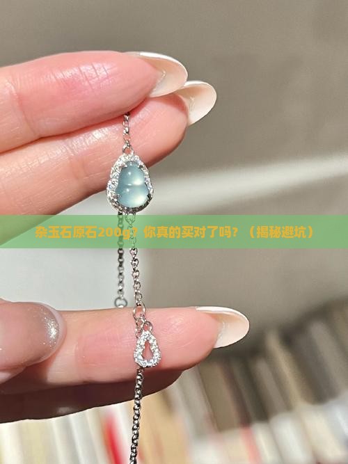 杂玉石原石200g