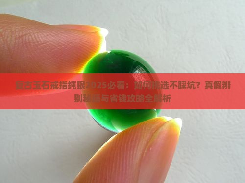 复古玉石戒指纯银