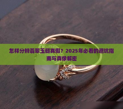 怎样分辨翡翠玉髓真假