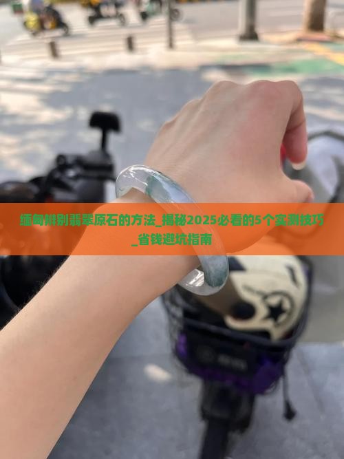 缅甸辨别翡翠原石的方法