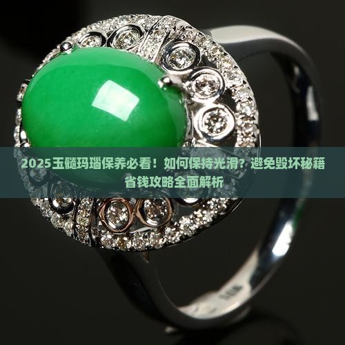 玉髓玛瑙怎么保养才能光滑