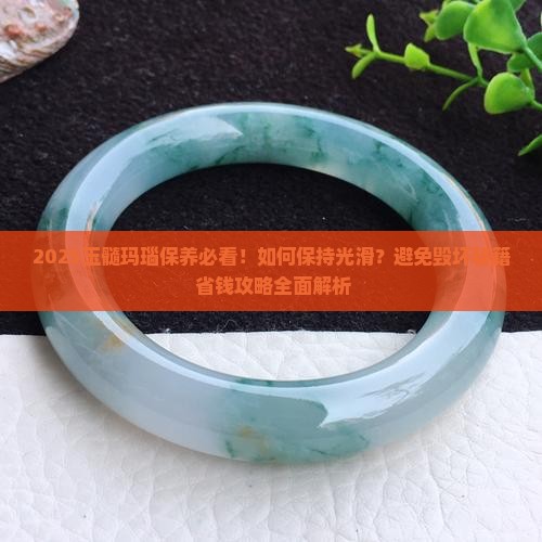 玉髓玛瑙怎么保养才能光滑