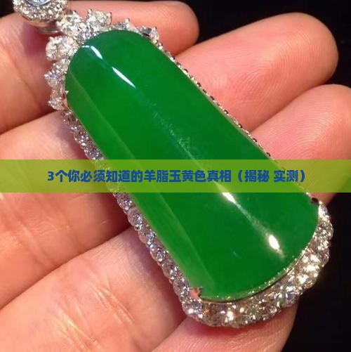 羊脂玉黄色的叫什么