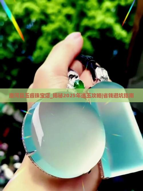 唐河县玉睿珠宝店