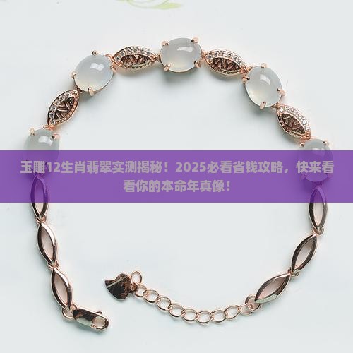 玉雕12生肖翡翠