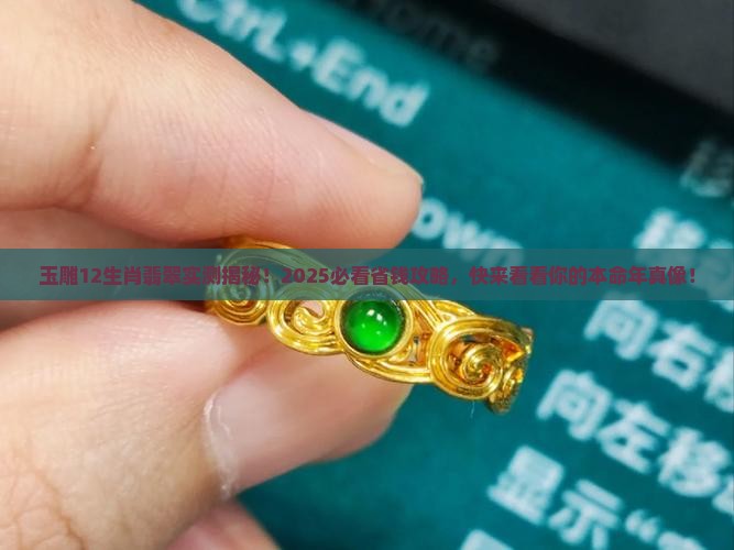 玉雕12生肖翡翠