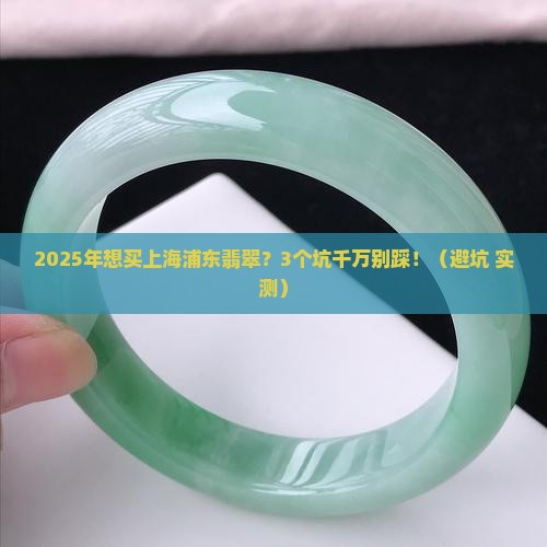 上海浦东翡翠价格查询