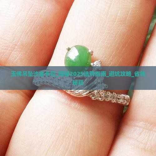 玉佛吊坠沙金卡扣