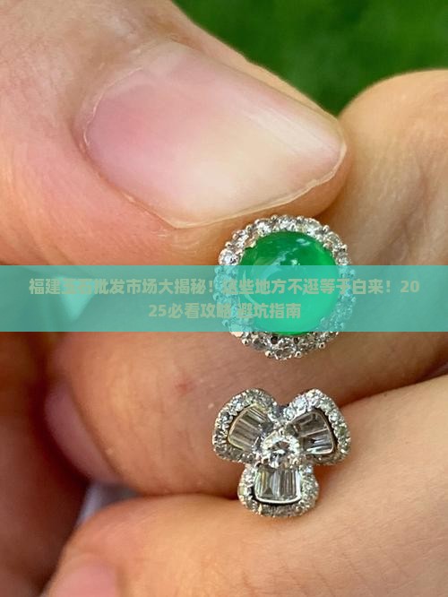 福建有什么玉石批发