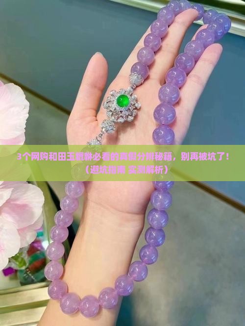 和田玉貔貅网上买怎么分真假