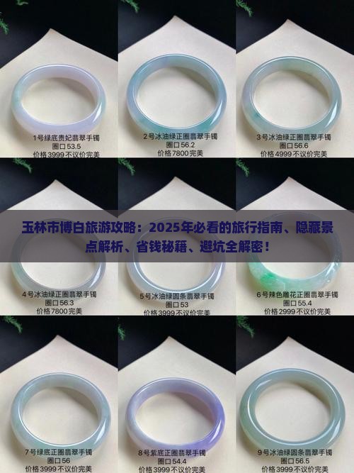 玉林市博白