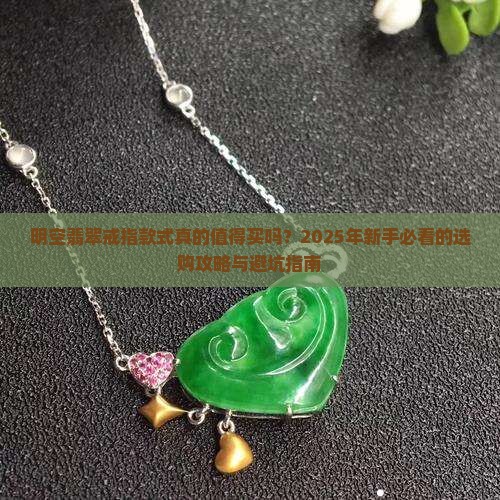 明空翡翠戒指款式