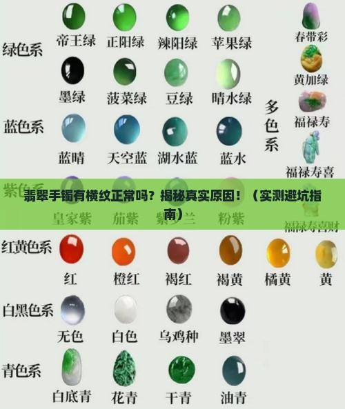 翡翠手镯中有横纹正常吗