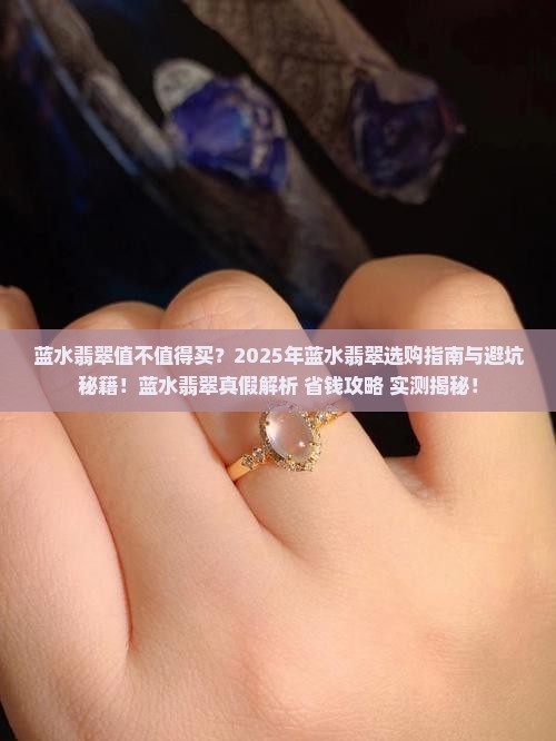 翡翠新宠蓝水