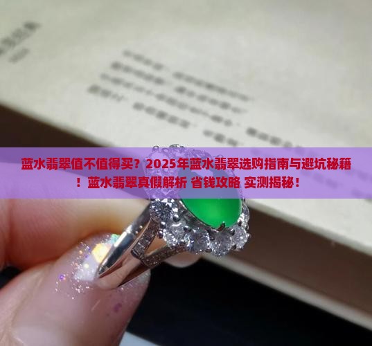 翡翠新宠蓝水