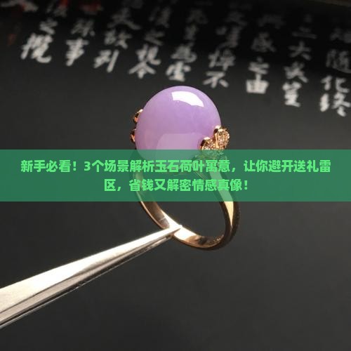 玉石荷叶寓意着什么