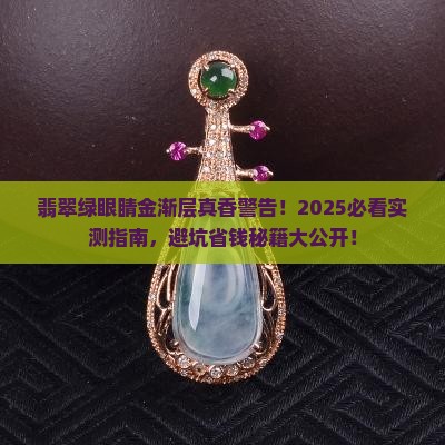 翡翠绿眼睛金渐层