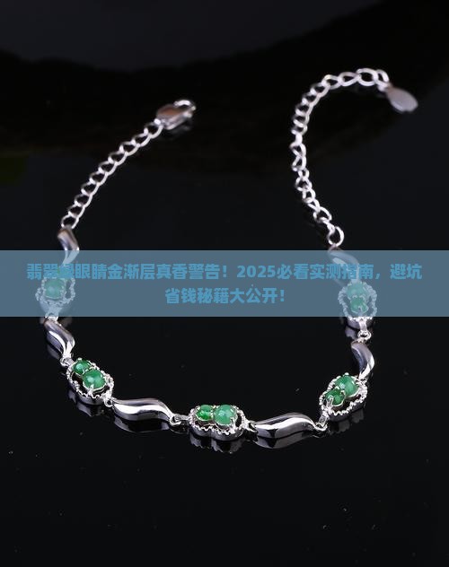 翡翠绿眼睛金渐层