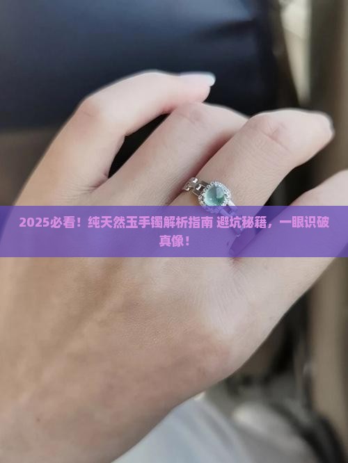 纯天然玉手镯如何分辨