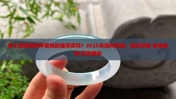 男士翡翠龙牌手镯