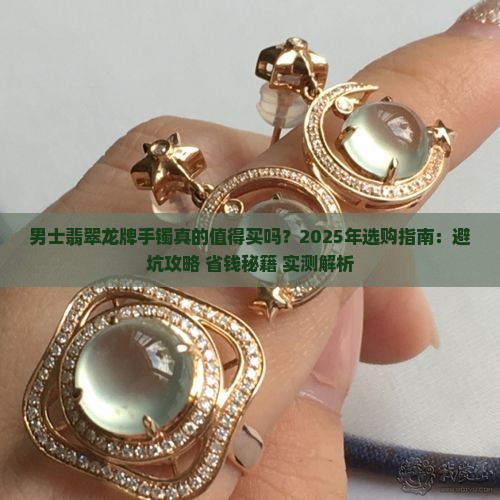 男士翡翠龙牌手镯