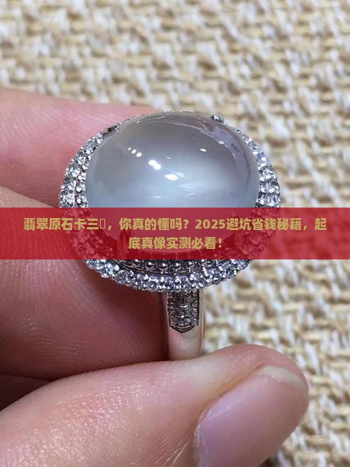 翡翠原石卡三莾