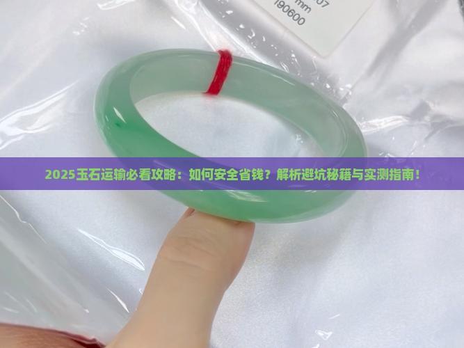 玉石运输方法