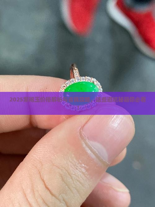 紫袍玉价格怎么样