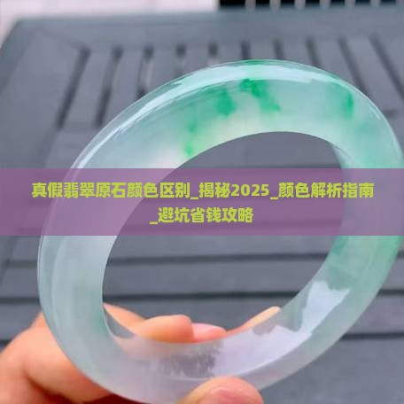 真假翡翠原石颜色区别