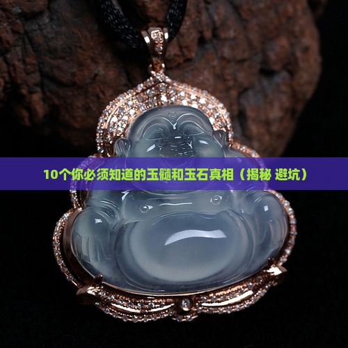 什么是玉髓和玉石