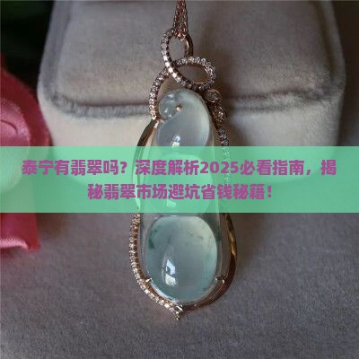 泰宁有翡翠吗
