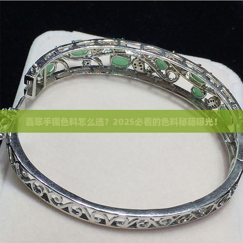 翡翠手镯色料级别