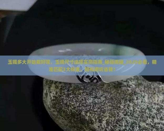 玉镯多大开始戴好呢