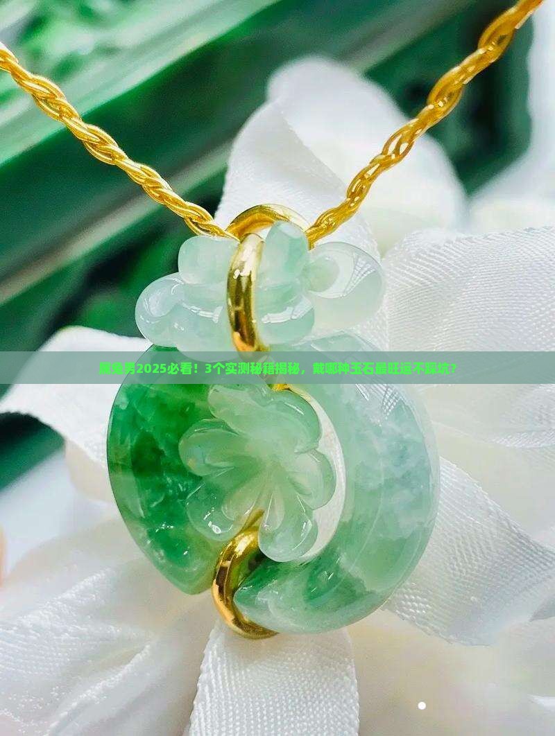 属兔的男戴什么玉石好