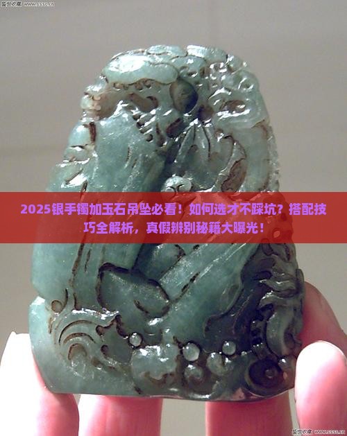 银手镯加玉石吊坠