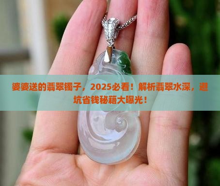 婆婆送的翡翠镯子