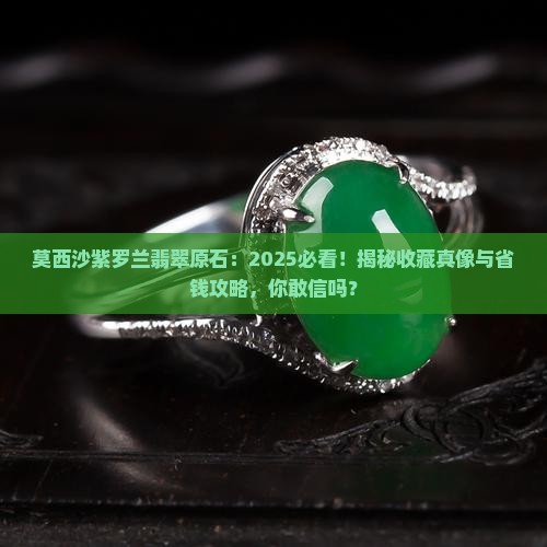 莫西沙紫罗兰翡翠原石