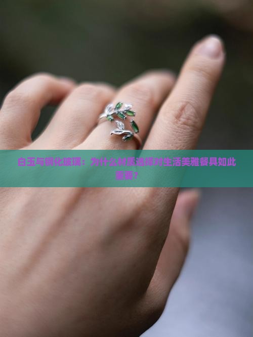 白玉瓷是钢化玻璃吗为什么
