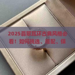 翡翠耳环古典