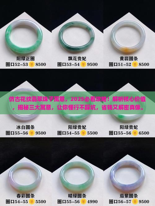 仿古花纹翡翠珠子寓意