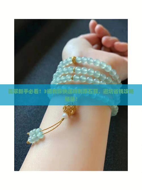 翡翠原石藓怎么辨别